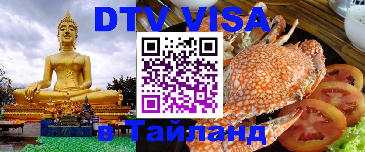 Visa ДТВ Тайланд помощь Цхинвал 